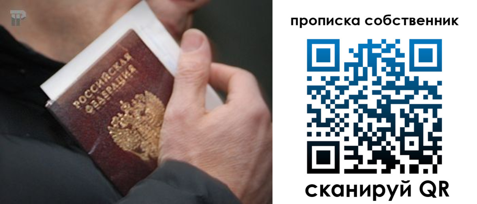 временная регистрация в квартире в Еманжелинске