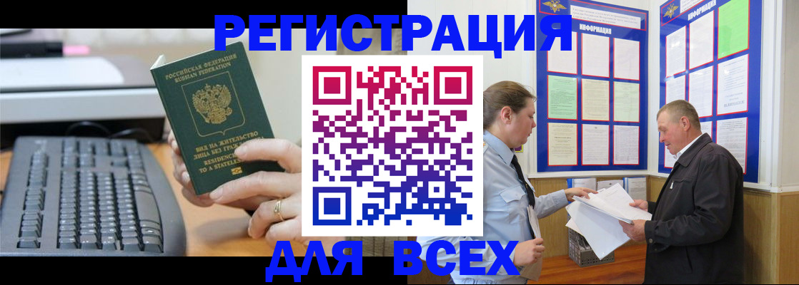 временная регистрация в Еманжелинске
