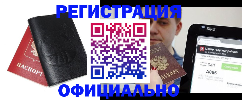 прописка гарантия в Еманжелинске